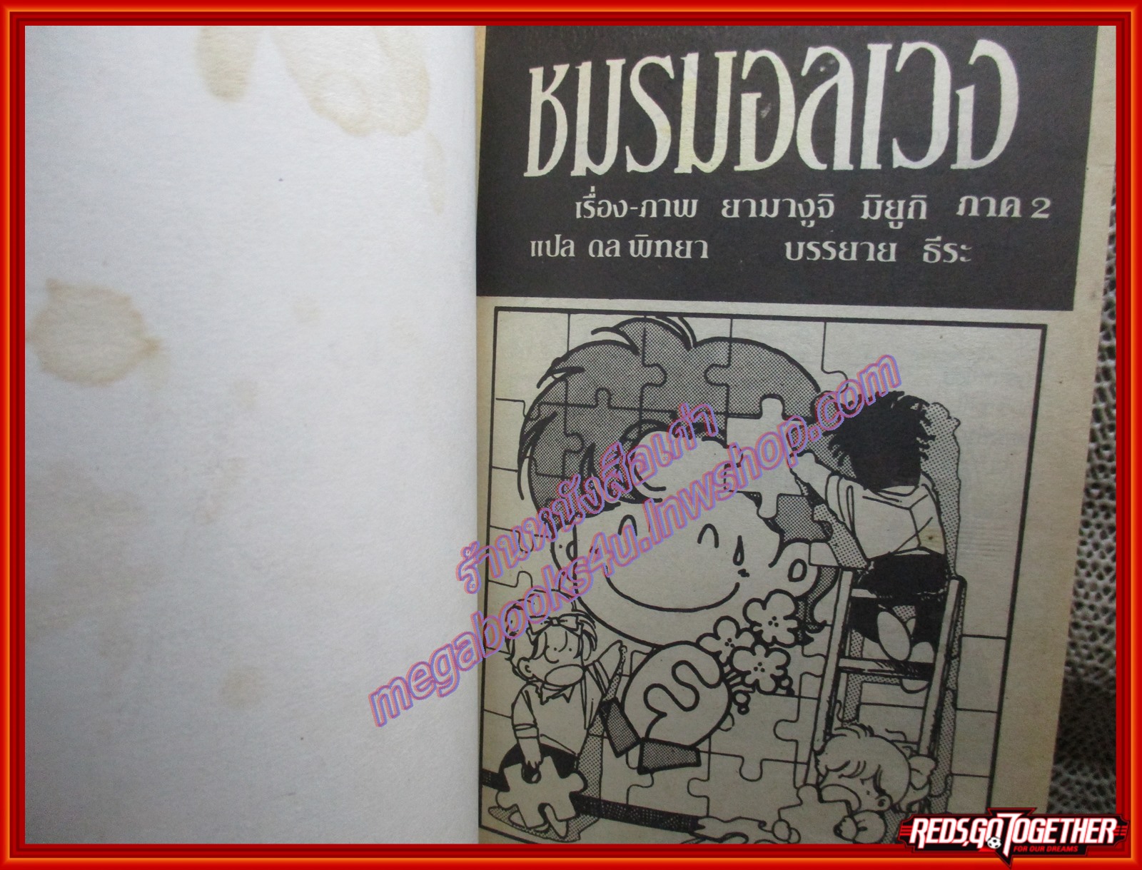 การ์ตูนบ้าน ชมรมอลเวง ภาค2 เล่มเดียวจบ