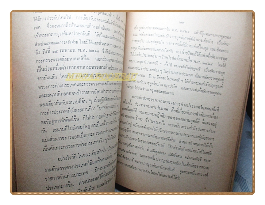 ประวัติและระบบงานของกระทรวงการต่างประเทศ อนุสรณ์ในงานพระราชทานเพลิงศพ พันเอก นายวรการบัญชา (บุญเกิด สุตันตานนท์)
