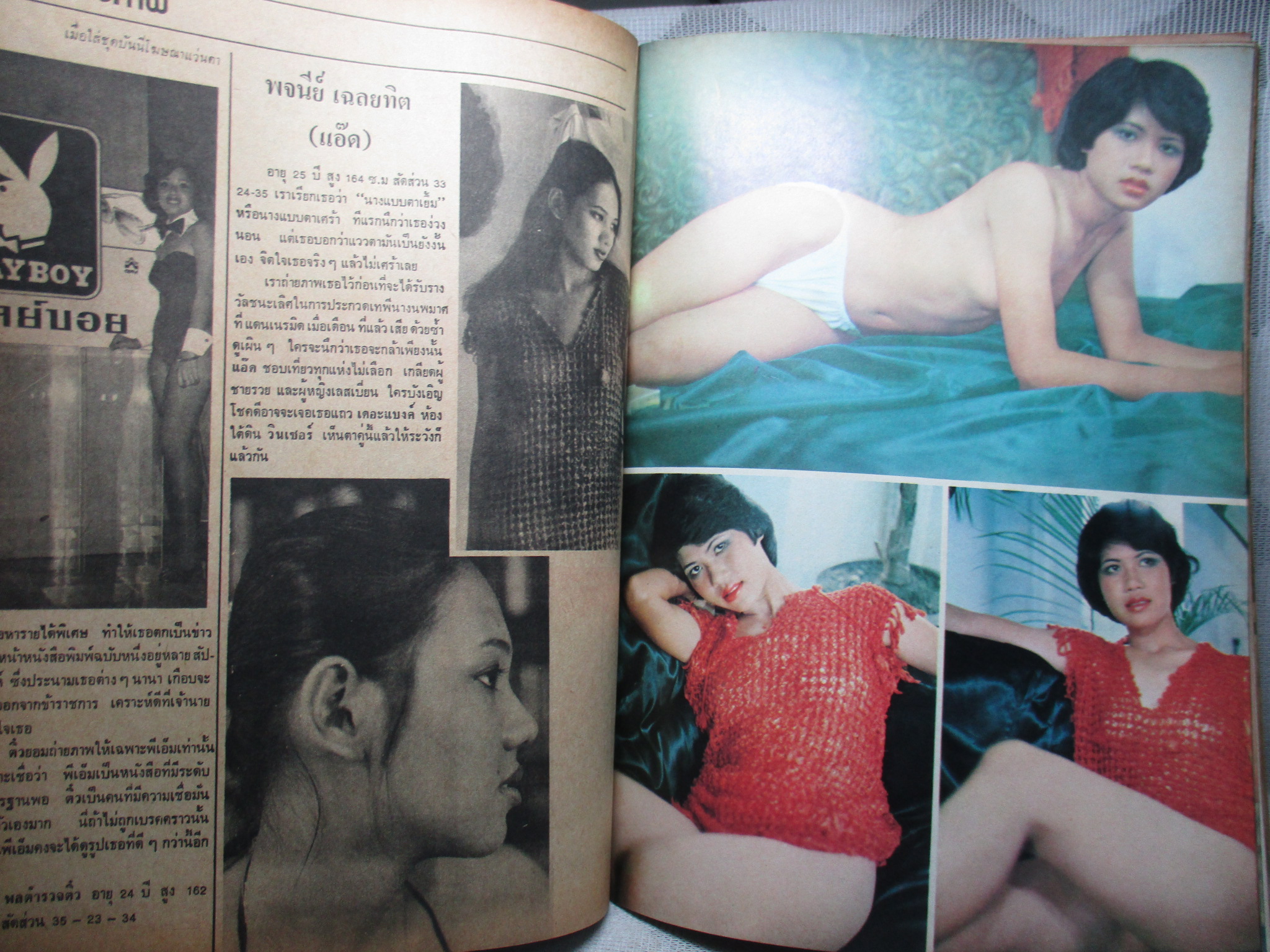 นิตยสารPM ธันวาคม 2521 สภาพดี