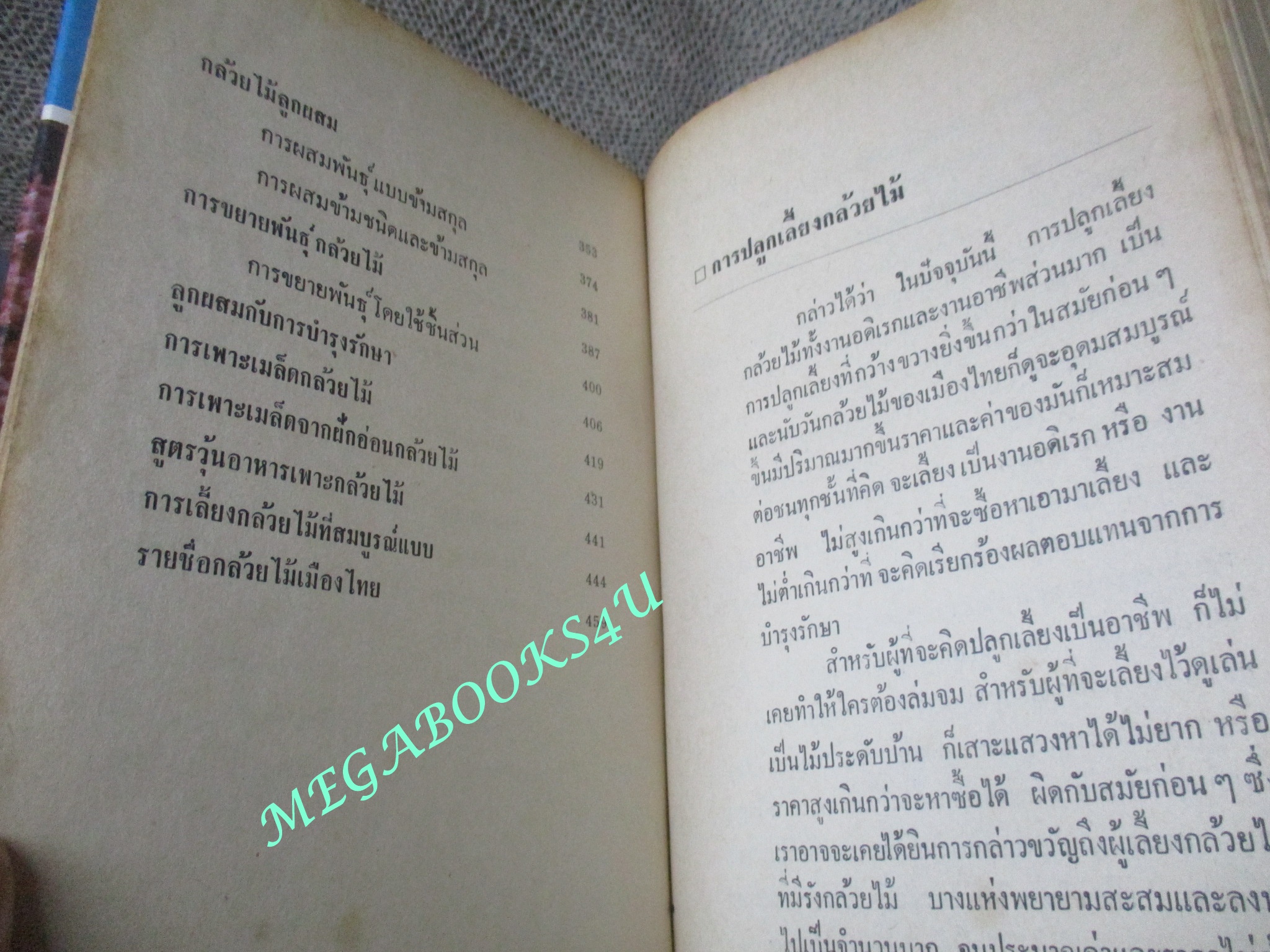 วิธีปลูกและขยายพันธุ์ กล้วยไม้ / รพีภรณ์ ปี2516