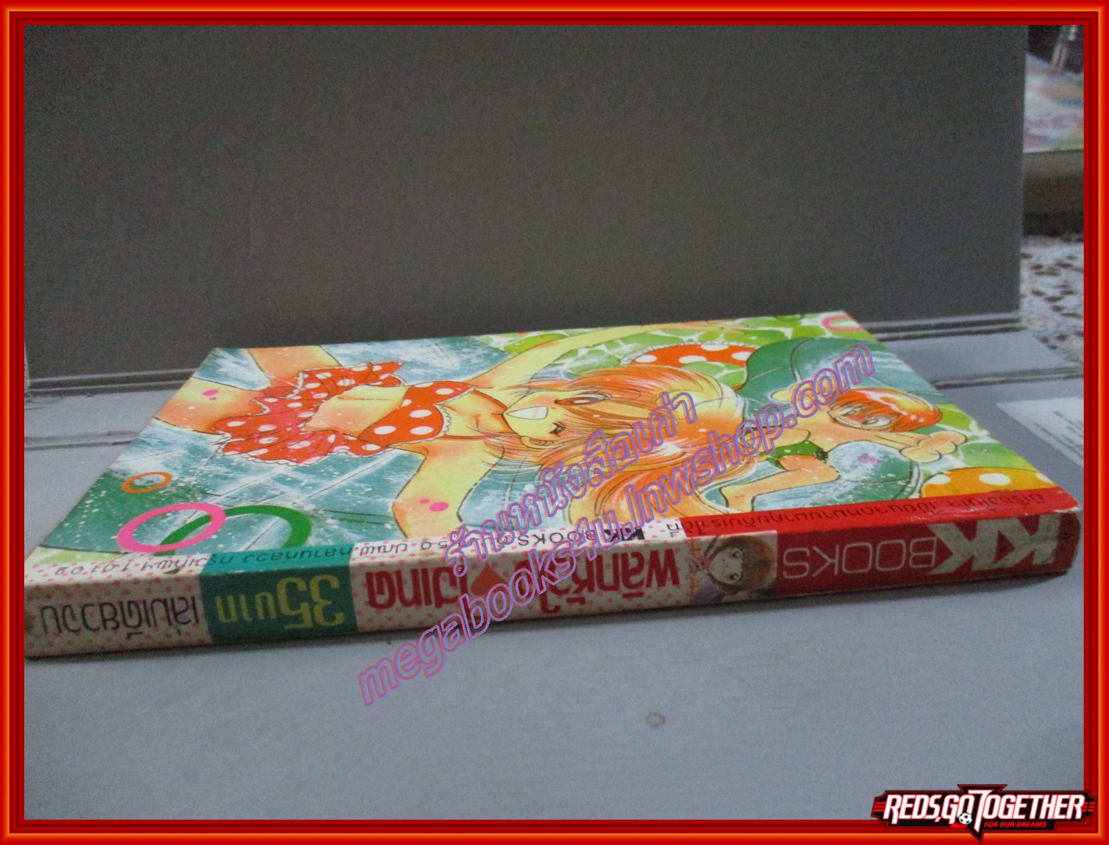 การ์ตูนบ้าน พลิกหัวใจไฮเทค เล่มเดียวจบ โดย *** สนพ.KK BOOKS