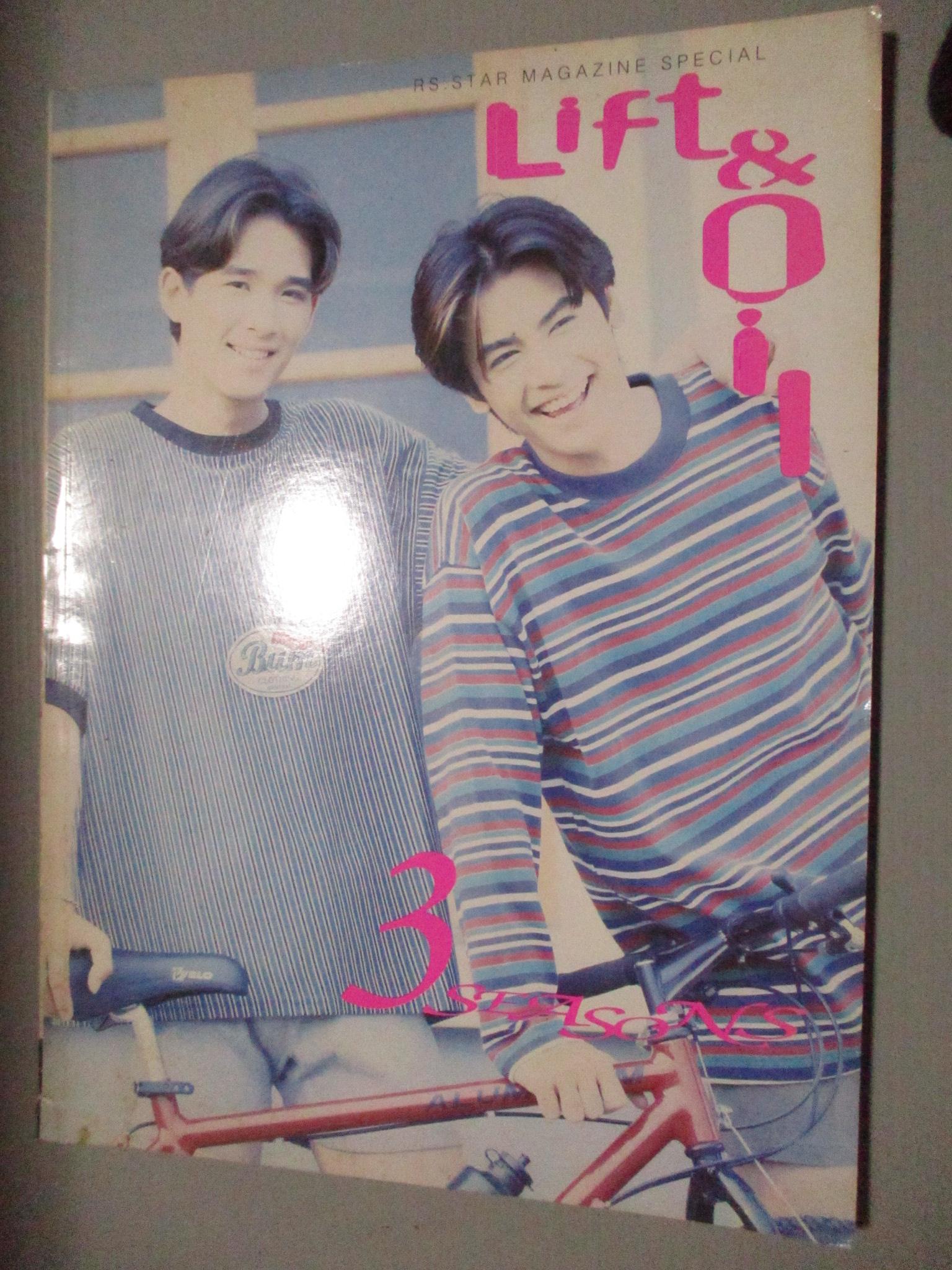 นิตยสารLIFT&OIL ลิฟท์กับออย 3 SEASONS RS.STAR MAGAZINE SPECIAL ภาพสีทั้งเล่ม