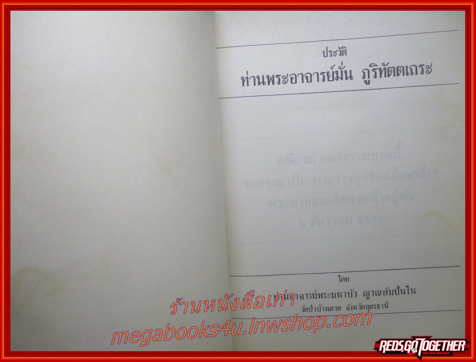 หนังสือประวัติพระอาจารย์มั่น ภูริทัตตเถระ โดยท่านอาจารย์พระมหาบัว ญาณสัมปันโน