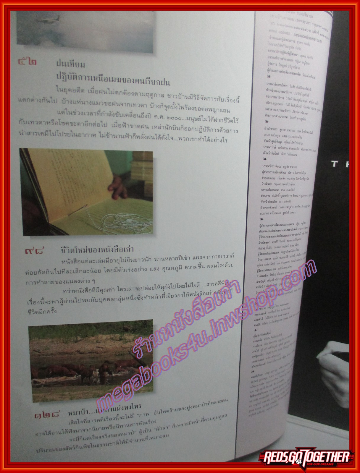 นิตยสารสารคดี ฉบับที่161 ปี2541 ฝนเทียม การซ่อมหนังสือเก่า หมาป่า