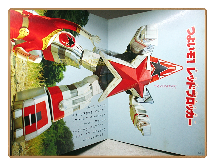 อัลบั้มภาพการ์ตูนฮีโร่ โชวริคิ เซนไต โอเรนเจอร์ ขบวนการ5สี ขบวนการ5พลัง สภาพดี