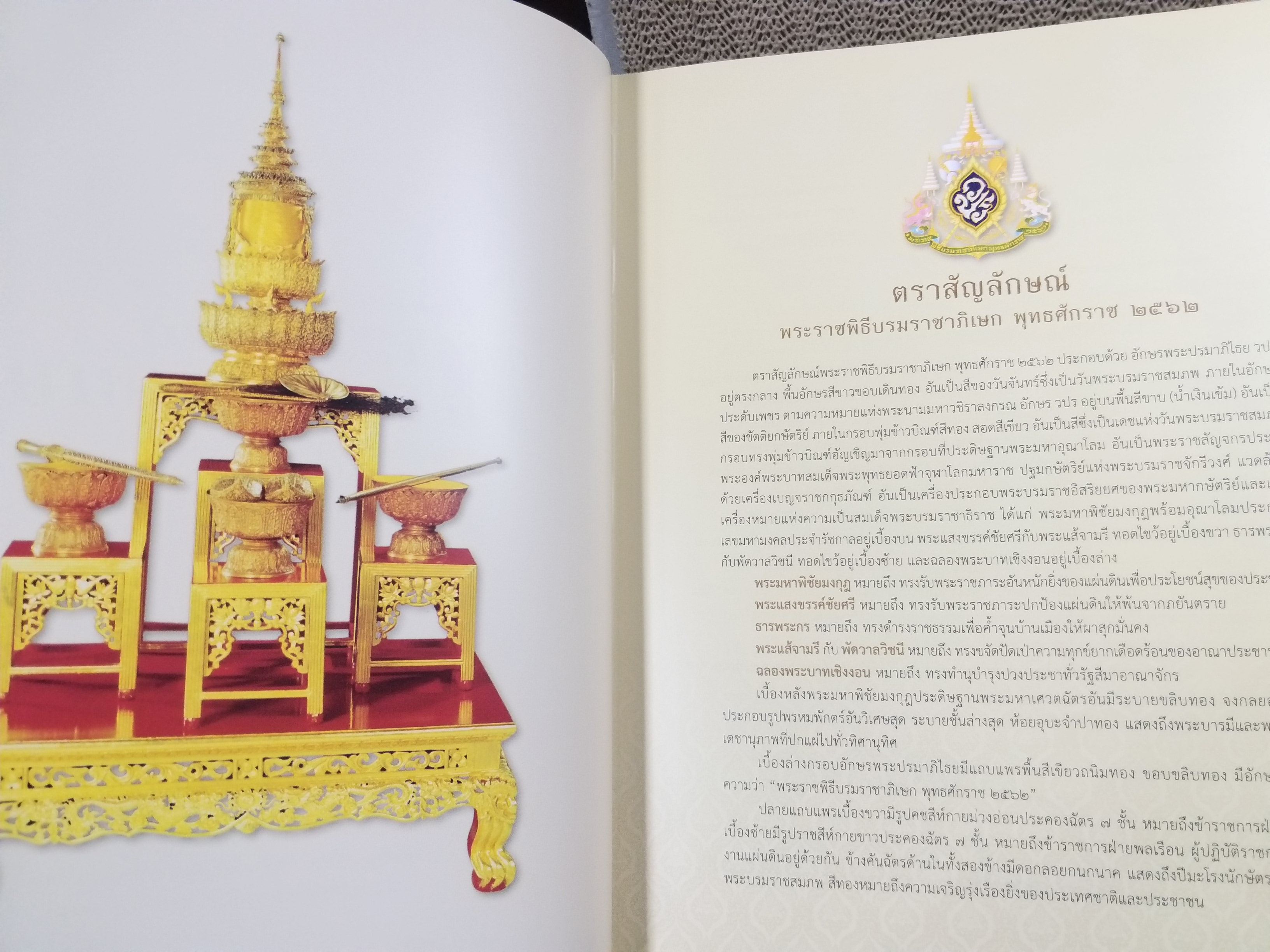“ประมวลเอกสารพระราชพิธีบรมราชาภิเษก” / เป็นหนังสือที่รวบรวมเอกสารอันเกี่ยวเนื่องกับการพระราชพิธีบรมราชาภิเษก ซึ่งประกอบด้วยพระราชพิธีบรมราชาภิเษกสมัยอยุธยาถึงรัชกาลที่๙