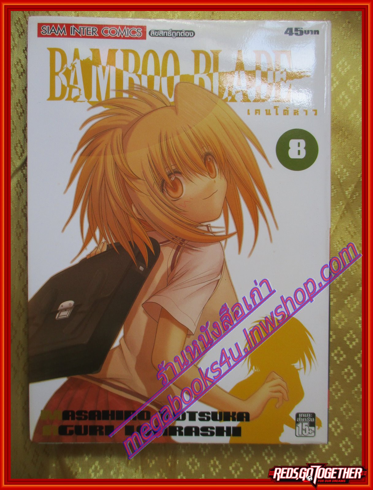 หนังสือการ์ตูน เคนโด้สาว BAMBOO BLADE เล่ม08 โดยMASAHIRO TOTSUKA สนพ.สยามอินเตอร์