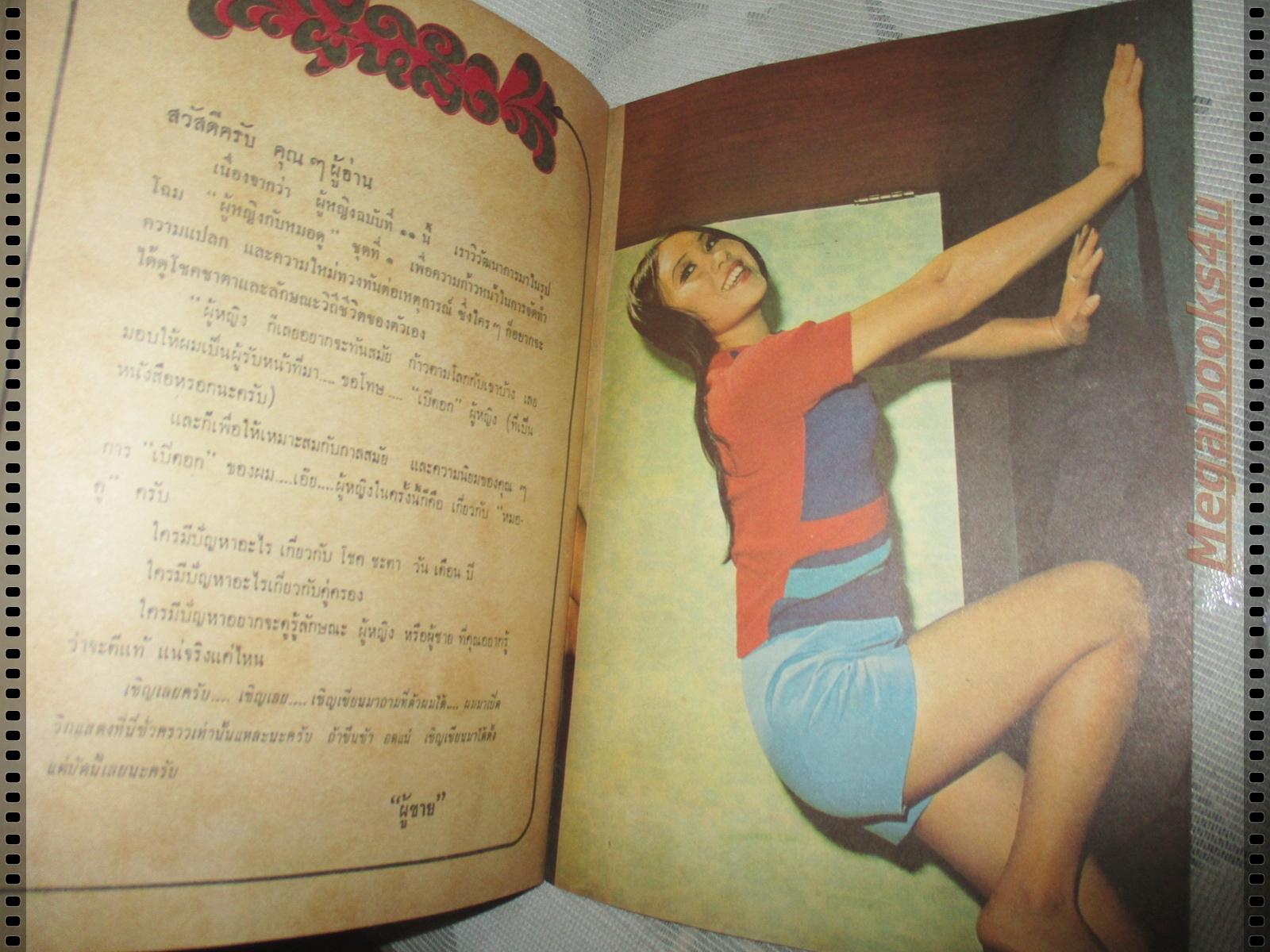 นิตยสารผู้หญิงกับหมอดู เล่มที่11 ปี2515