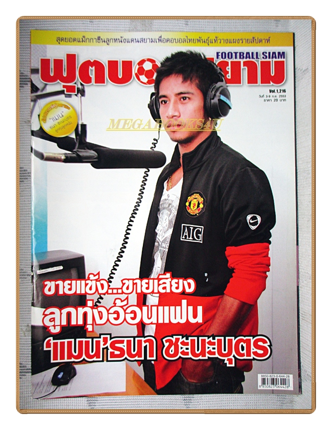 ฟุตบอลสยาม ฉบับที่1216 ปี2553 สภาพดี