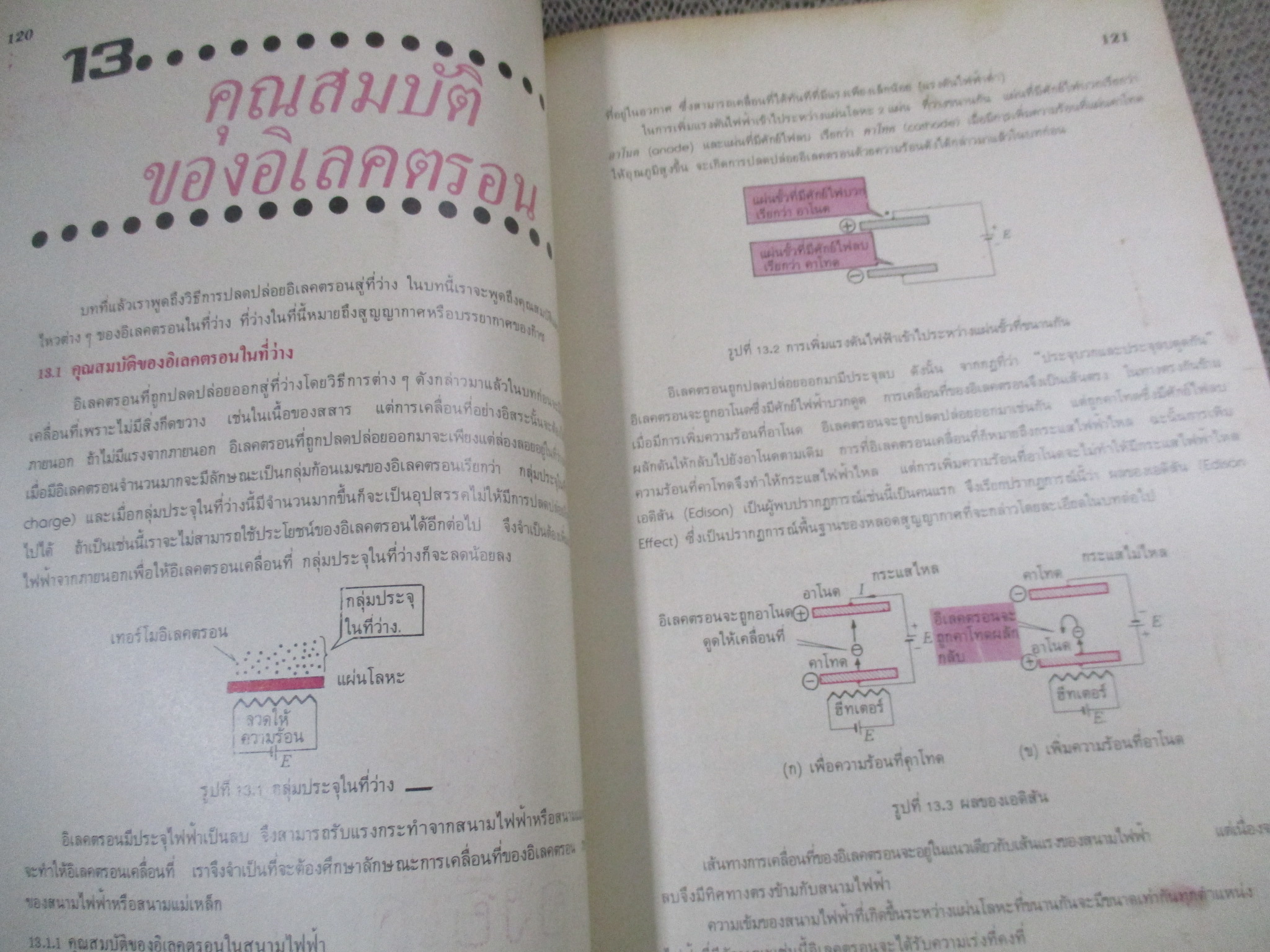 ไฟฟ้าอิเลคตรอนิคส์เบื้องต้น / ดร.สมศักดิ์ ปัญญาแก้ว / (หนังสือช่างอิเลคฯ)