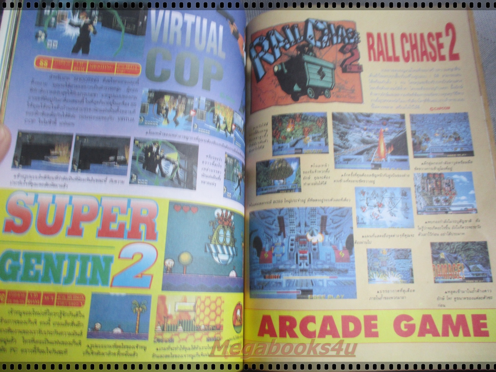 ทีวีแมกกาซีน ฉบับที่053 ปี2538