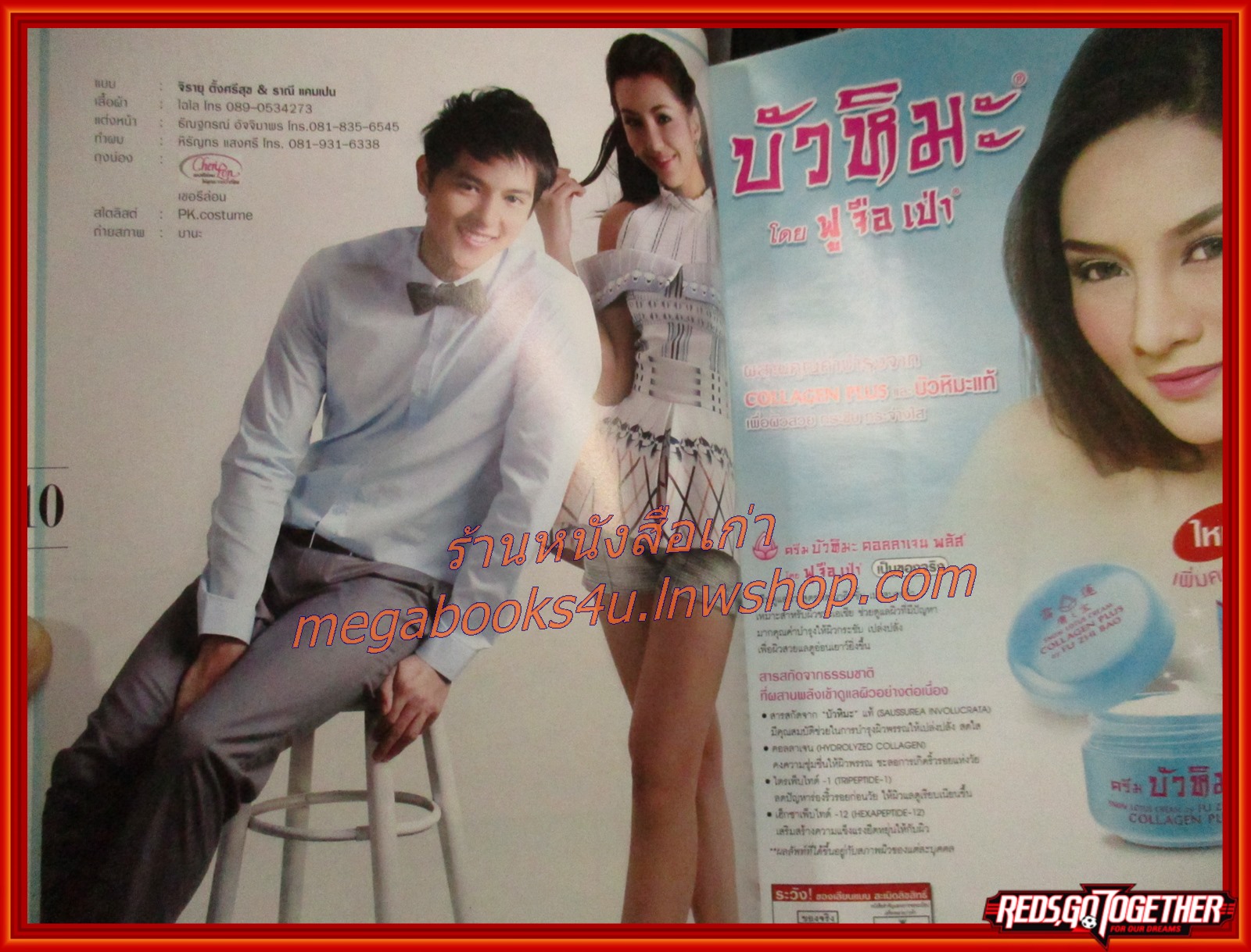 นิตยสารภาพยนตร์บันเทิง ฉบับที่1856 ปี2556 ปก เบลล่า เจมส์จิ