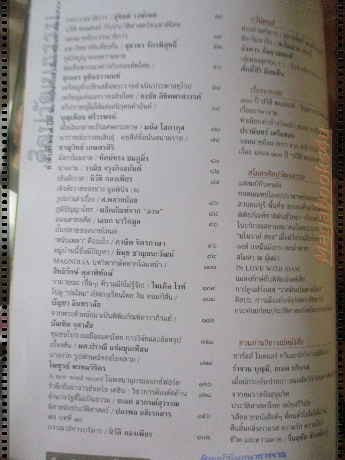 นิตยสารศิลปวัฒนธรรม ปี2543 ปีที่21 ฉบับที่07 พฤษภาคม 100ปี ปรีดา พนมยงค์