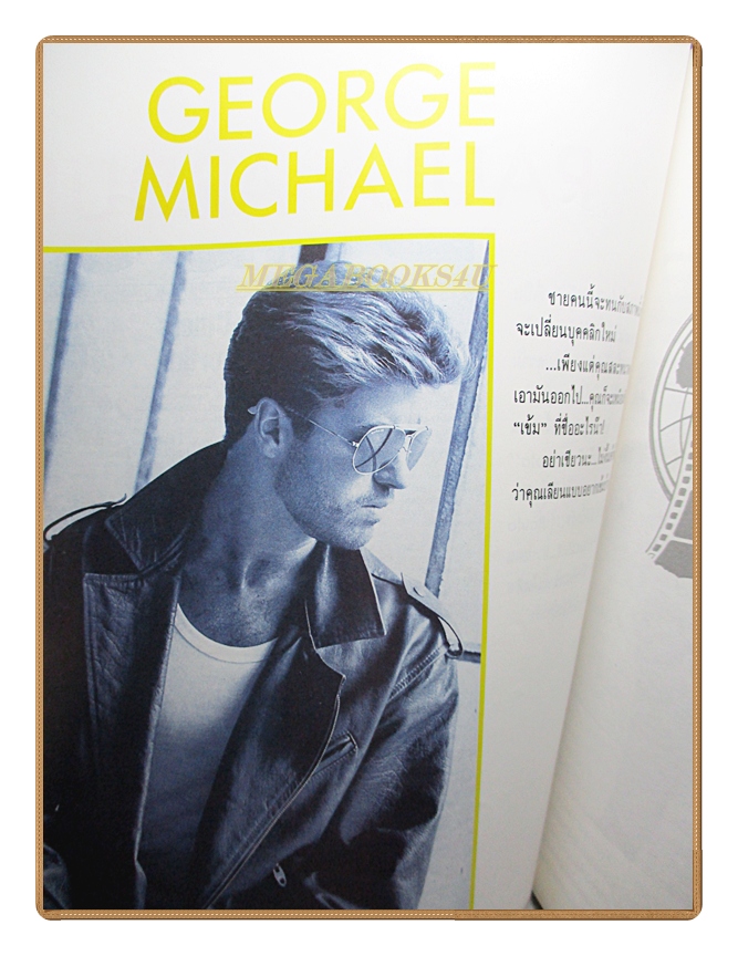 นิตยสารบันเทิงคดี ฉบับที่03 2532 ฉบับ SHOCK THE MONKEY มีสัมภาษณ์ แอ๊ด คาราบาว