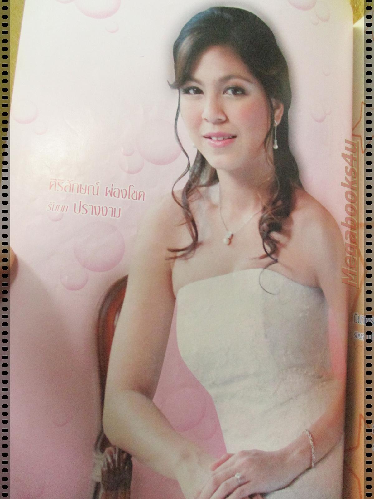 นิตยสารเรื่องย่อละครโทรทัศน์ กงจักรลายดอกบัว ปี2550 สภาพดี ศิริลักษณ์ ผ่องโชค อธิชาติ ชุมนานนท์