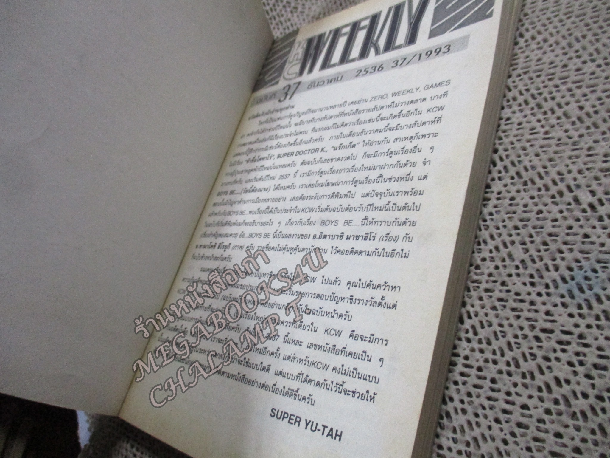 KC WEEKLY Vol.37/1993 การ์ตูนรายสัปดาห์