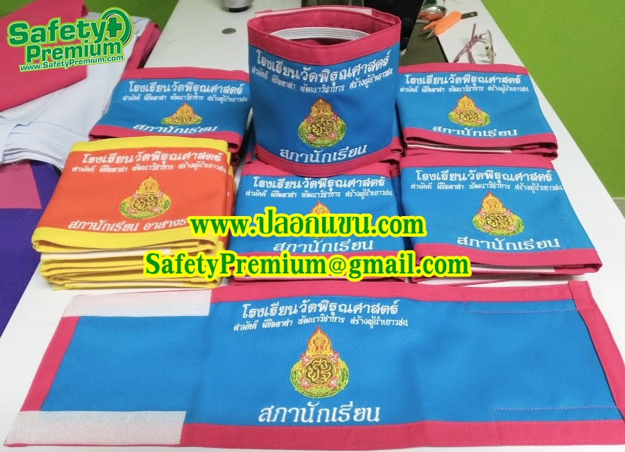 ตัวอย่างปลอกแขนสภานักเรียน_โรงเรียนวัดพิรุณศาสตร์