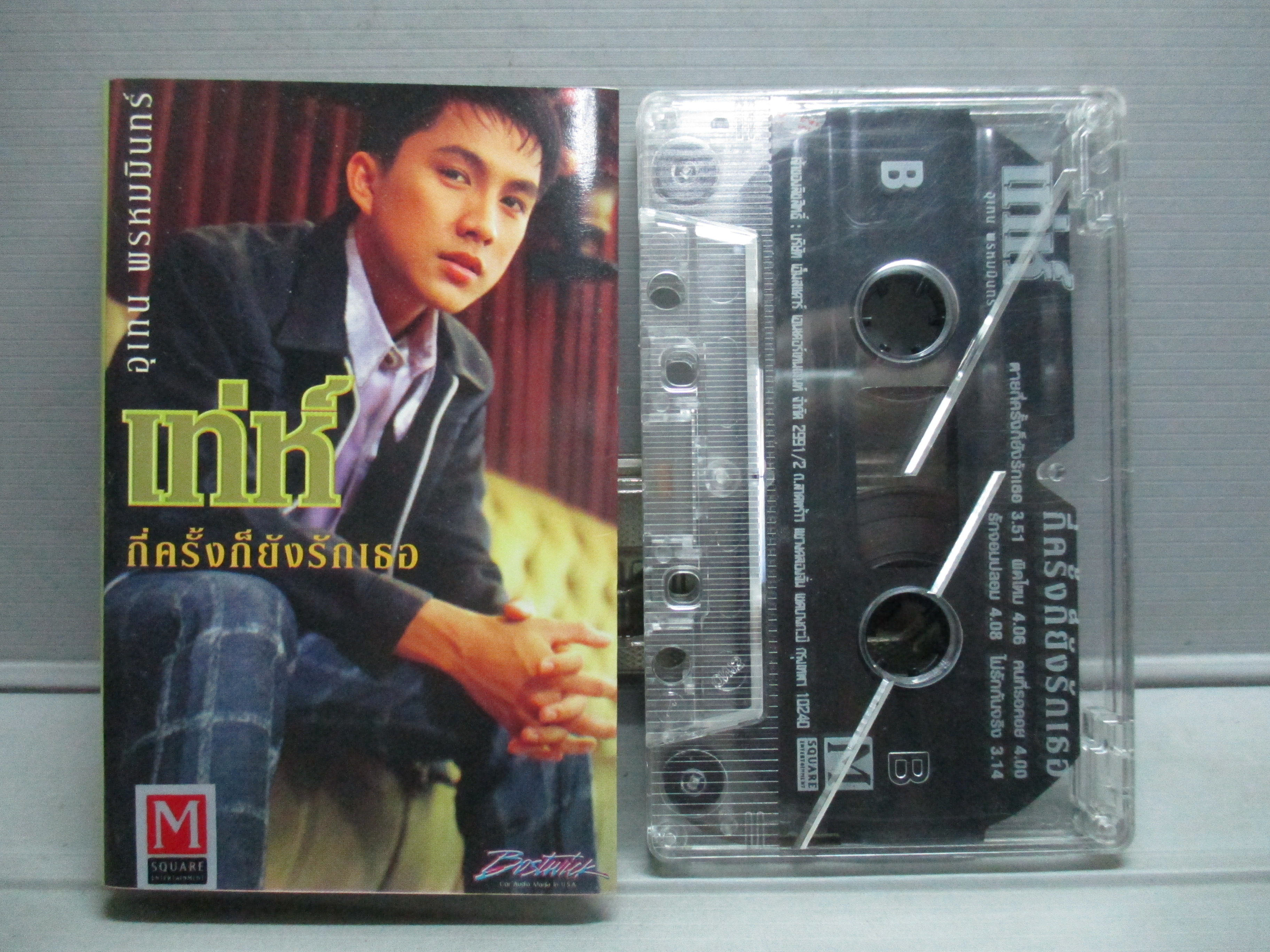 เทปเพลงไทยสากล เท่ห์ อุเทน พรหมมินทร์ อัลบั้ม กี่ครั้งก็ยังรักเธอ