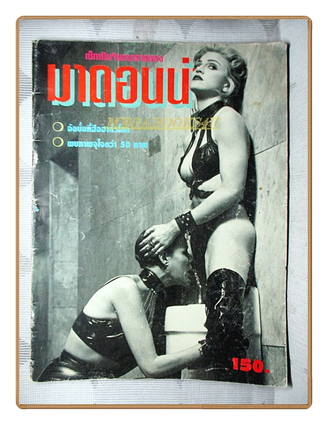 เซ็กซ์ในจินตนาการของมาดอนน่า สภาพพอใช้
