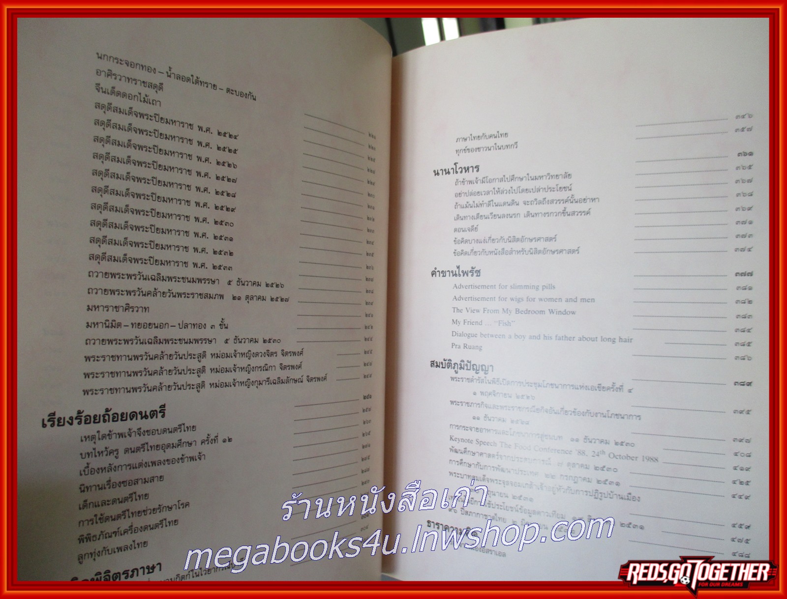 มณีพลอยร้อยแสง / รวมพระราชนิพนธ์ ในสมเด็จพระเทพรัตนราชสุดาฯ สยามบรมราชกุมารี