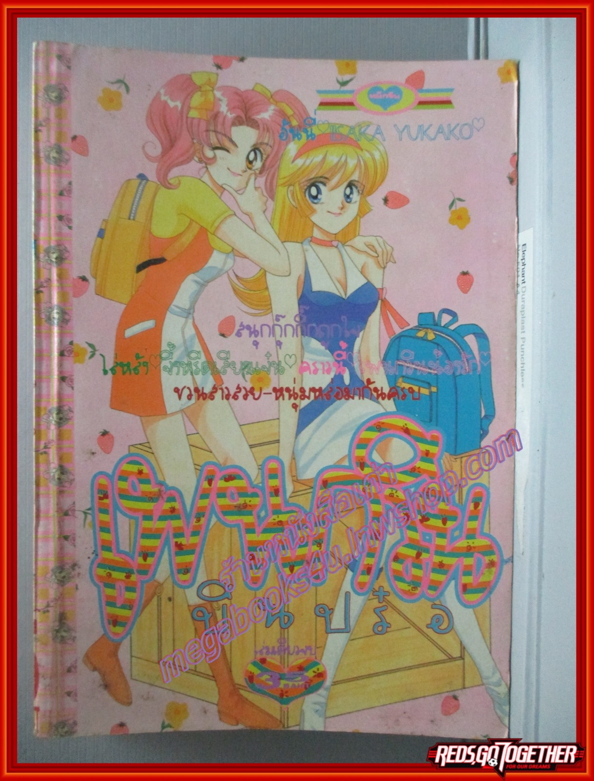 การ์ตูนบ้าน เพนกวินบินปร๋อ โดย ISAKA YUKAKO เล่มเดียวจบ สนพ.หมึกจีน