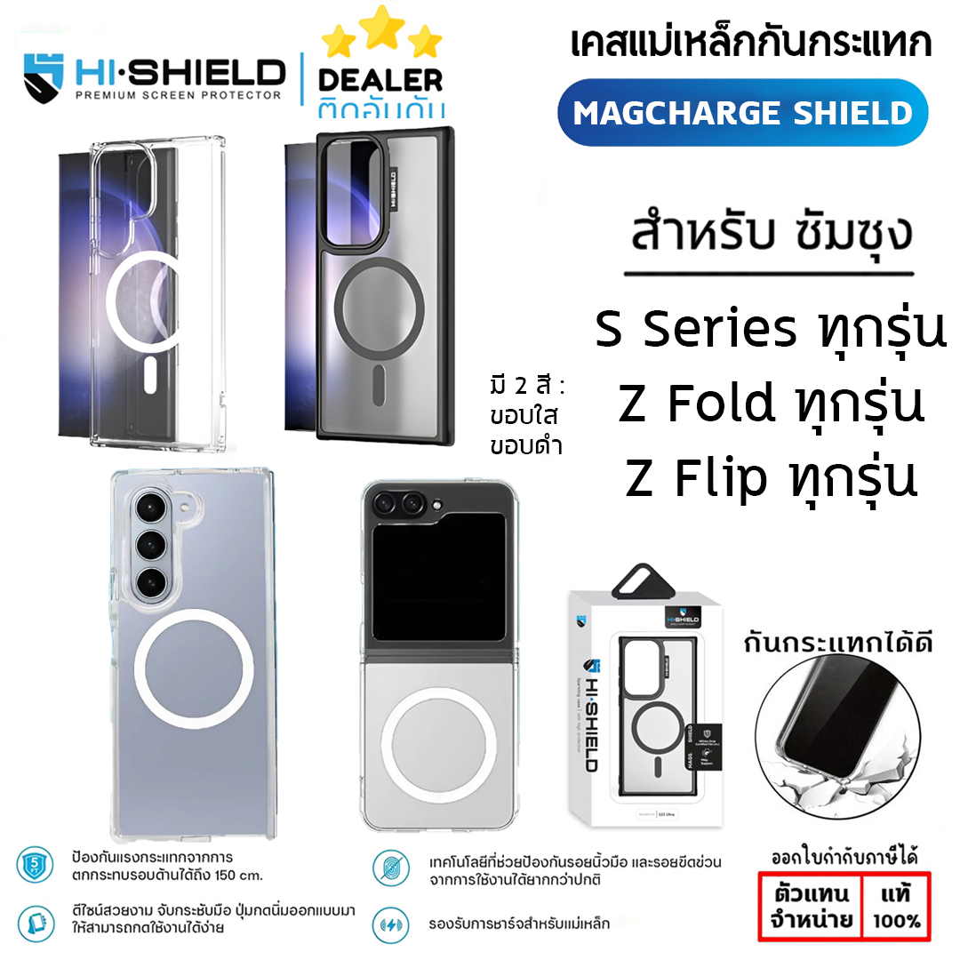 Hishield Magsafe Shield Case เคสแม่เหล็กกันกระแทก ใช้สำหรับ Samsung S25 Ultra S24 Ultra S23 Ultra Z Fold 7 / 6 Flip 7 / 6 ใบกำกับภาษี