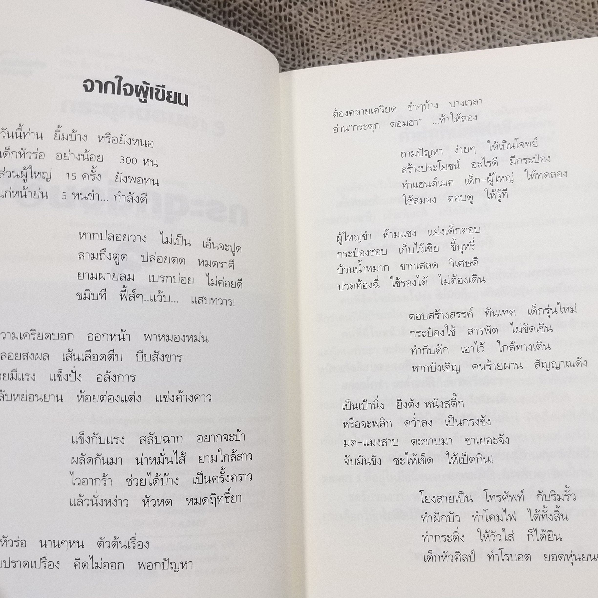 หมื่นมุขกระตุกต่อมฮา เล่ม 3 (มือสอง) (สภาพ85-95%)