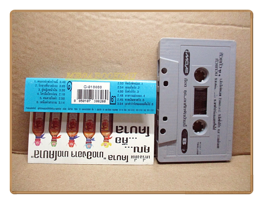 เทปเพลงไทยลูกทุ่ง ก๊อต จักรพรรณ์ อาบครบุรี ชุด หัวแก้วหัวแหวน1