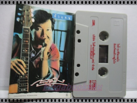 ขายเทปเพลงเก่า ภูสมิง หน่อสวรรค์ อัลบั้ม ตัวแทน
