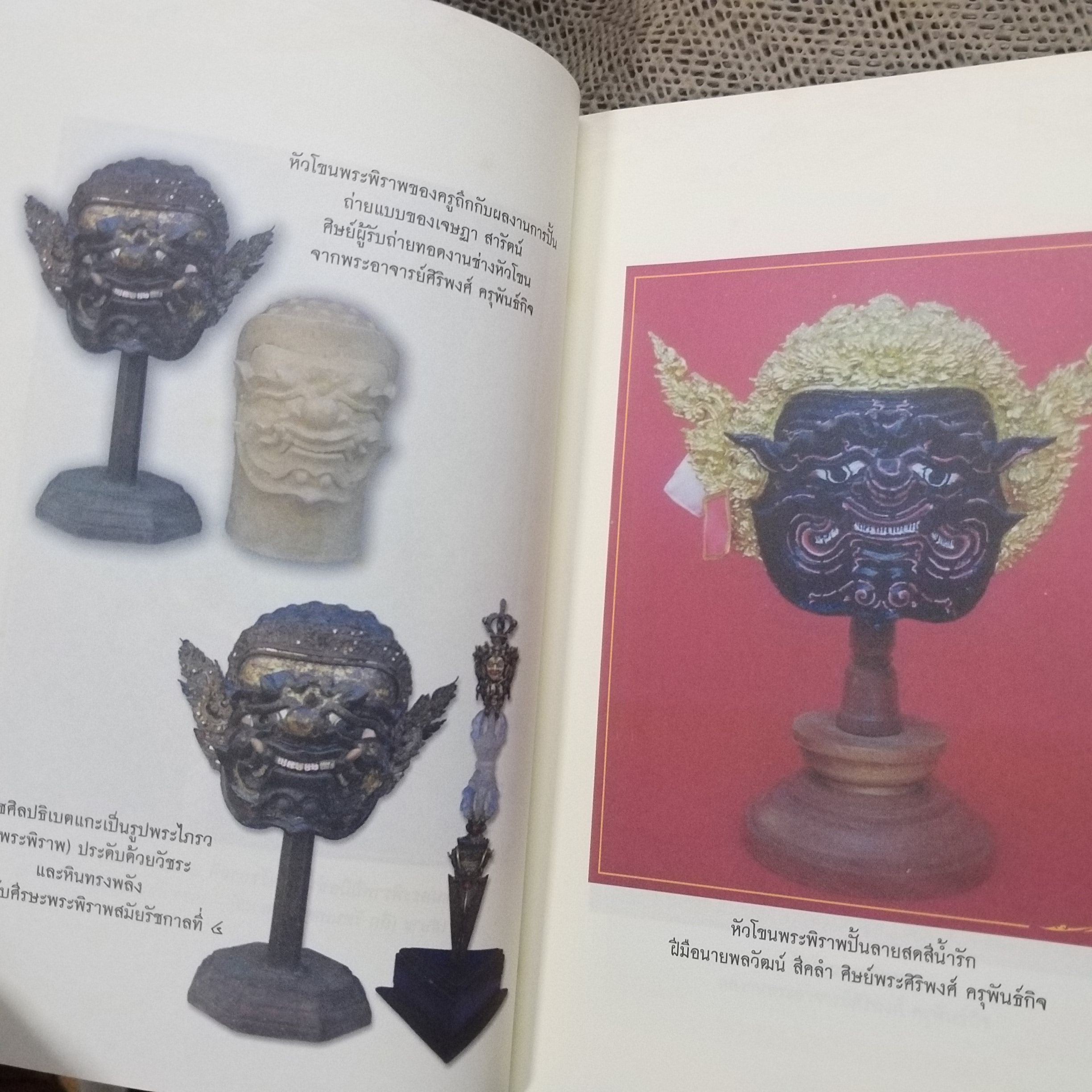 พระพิราพ มหาเทพบันดาลทรัพย์ / ทิพยจักร / สภาพดี 90 %