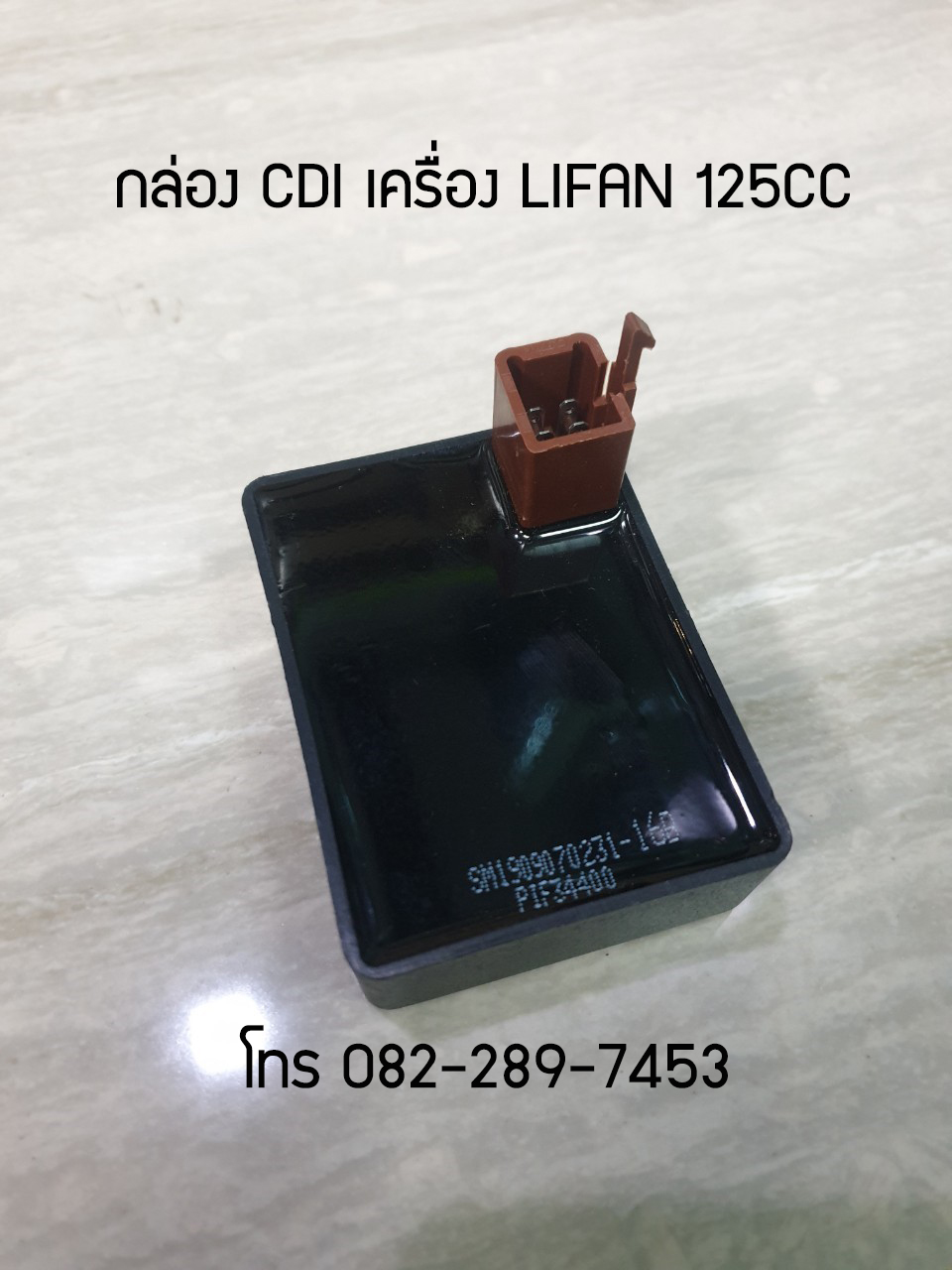 กล่องCDI เวฟ125 (สูบนอนลีฟานบล็อคเวฟ125) ของแท้จากโรงงาน จัดส่งด่วนทั่วไทย