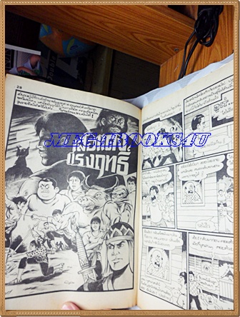 การ์ตูนหนูจ๋าเล่มใหญ่ ฉบับที่05 เมษายน 2535 มีเรื่องเสื้อแดงแรงฤทธิ์ในเล่มสนพ.บรรลือสาส์นสภาพดี