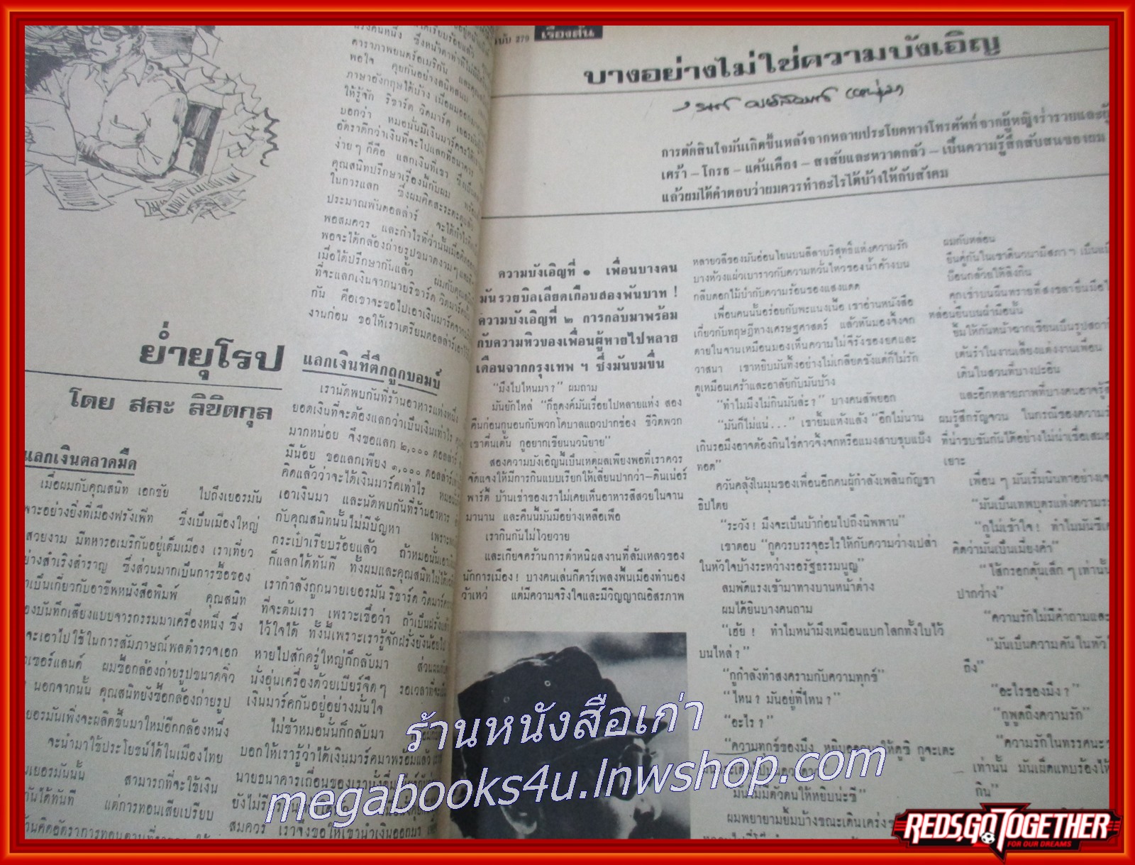 นิตยสารฟ้าเมืองไทย ฉบับ279 ปี2517 ปก ตลาดน้ำดำเนินสะดวก มีงานเขียนของ รงค์ วงษ์สวรรค์