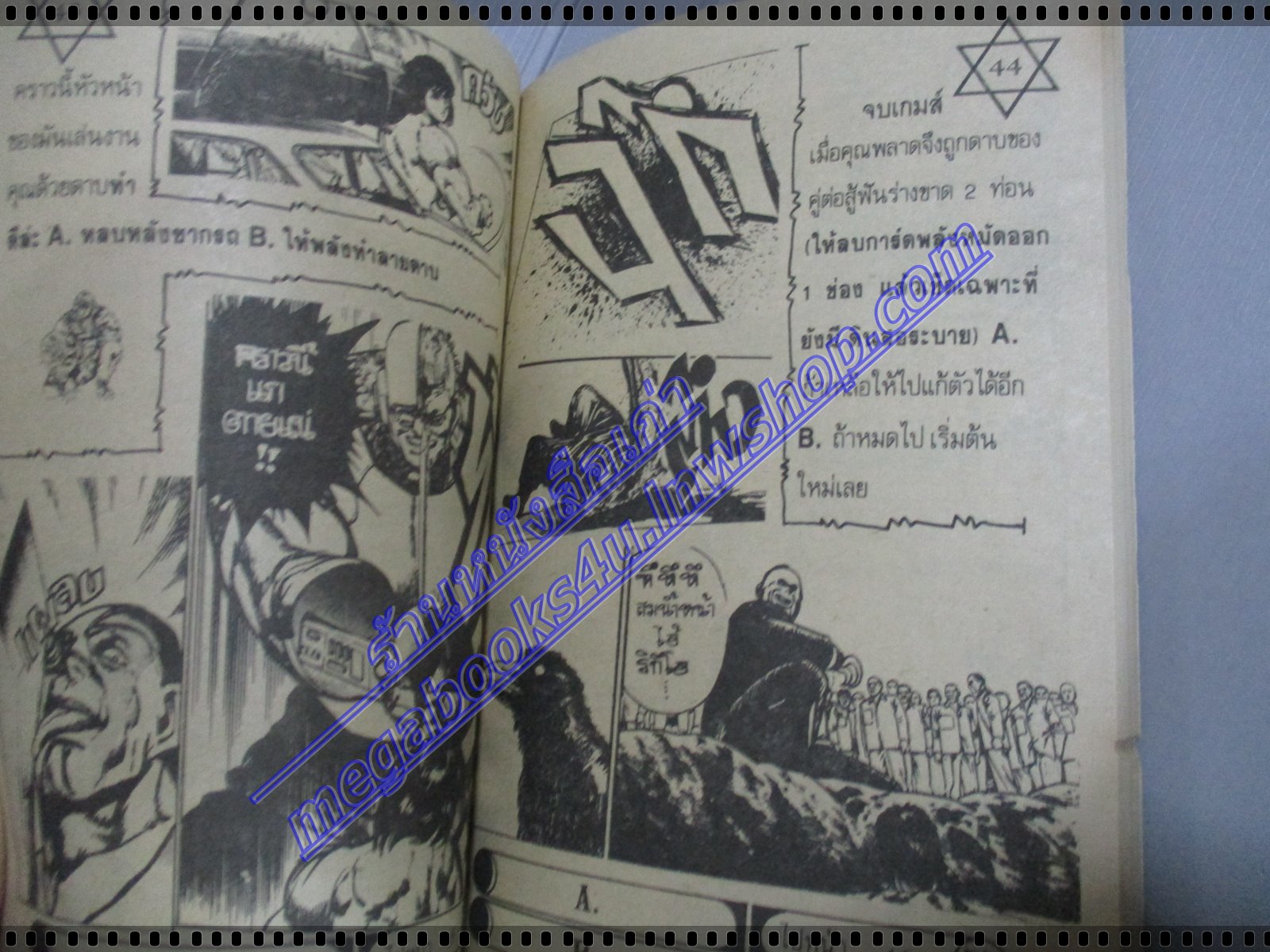 การ์ตูนเกมส์ FUNNY GAMES ริกิโอ เล่มเดียวจบ