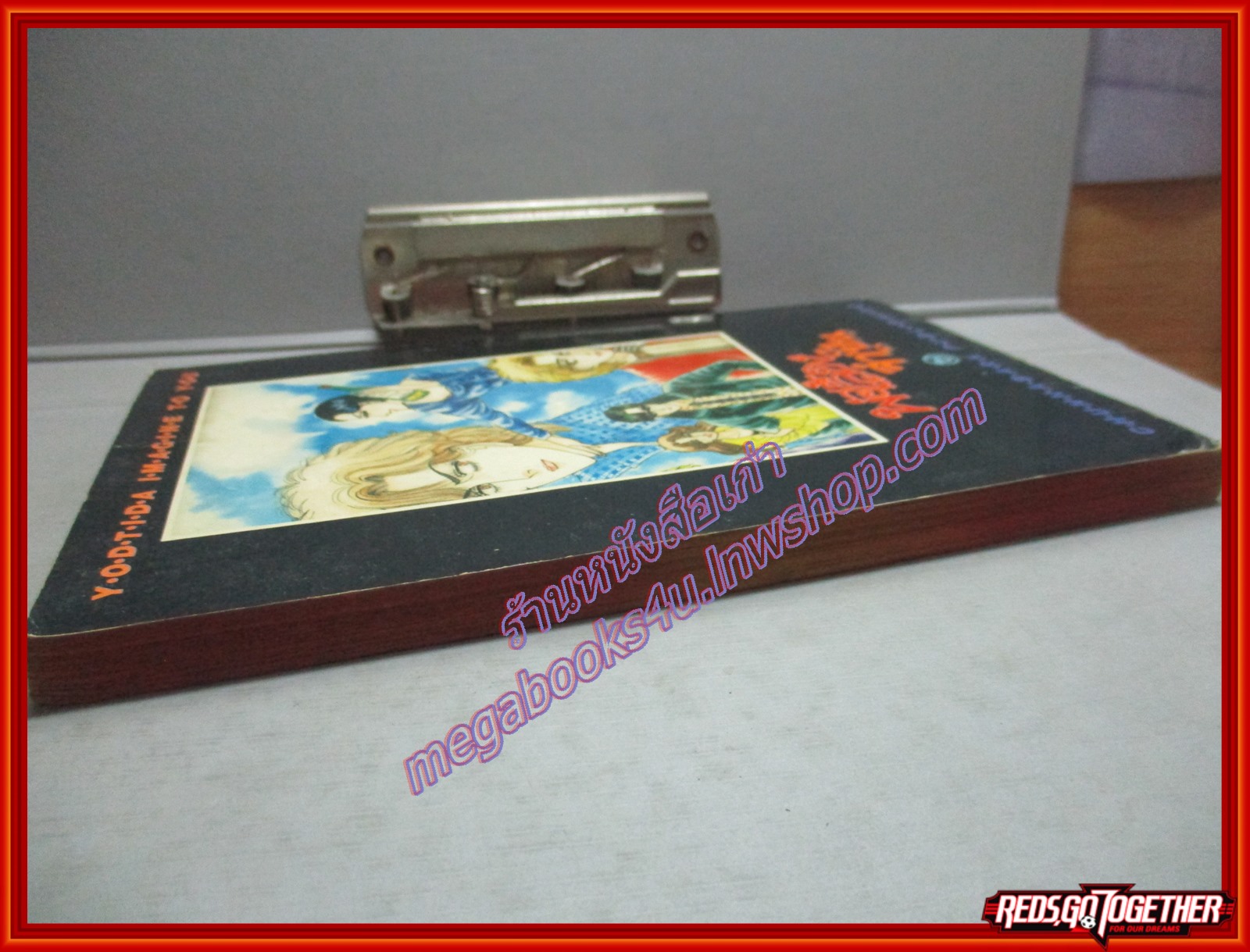 การ์ตูนบ้าน พ่อเลี้ยงจำเป็น โดย *** เล่มเดียวจบ สนพ. ยอดธิดา