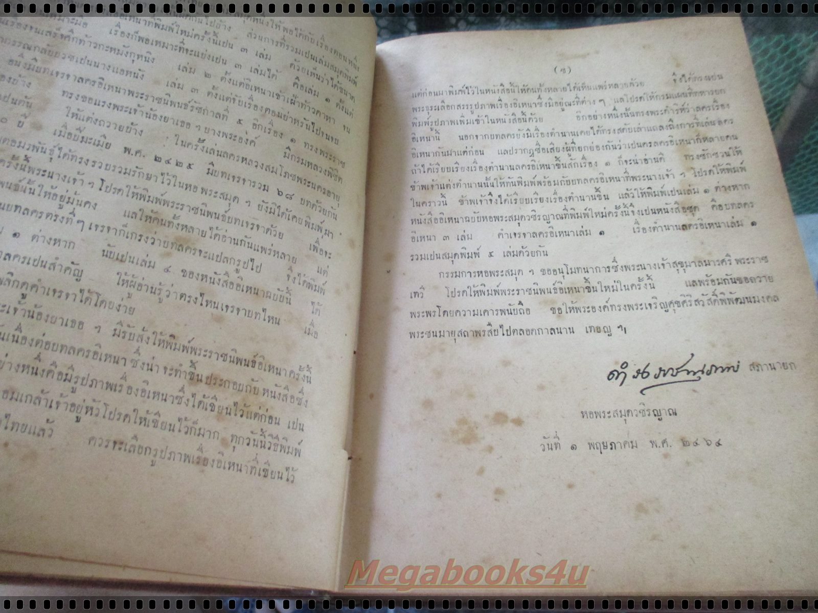 หนังสือ วรรณคดีไทย บทลคร อิเหนา โดย โรงพิมพ์คุรุสภา พิมพ์ปี2492 (หนังสือประมูล)