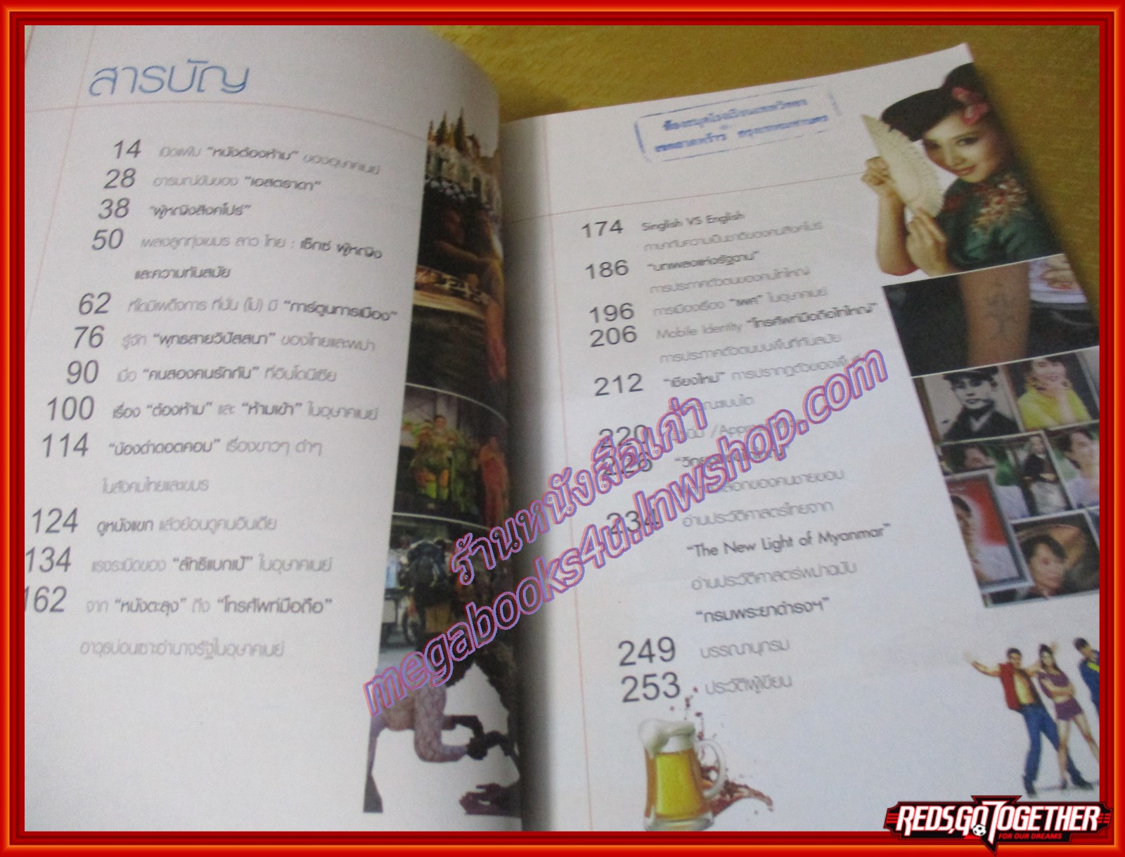 กะเทาะแก่นอาเซียน เรียนรู้วัฒนธรรมร่วมสมัย "POP Culture" ผู้เขียน ดร. อัมพร จิรัฐติกร (มือสองจากห้องสมุด) (สภาพ70-80%)