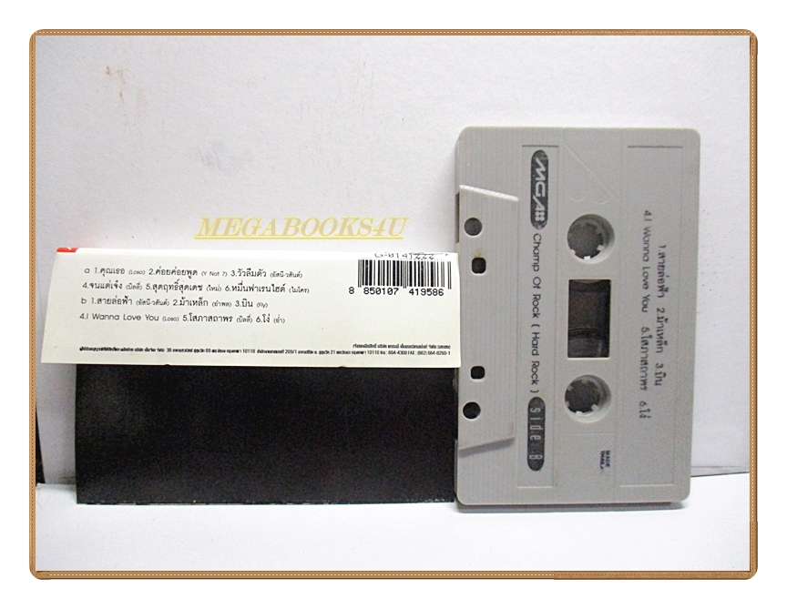 ขายเทปเพลงเก่า CHAMP OF ROCK (HARD ROCK)