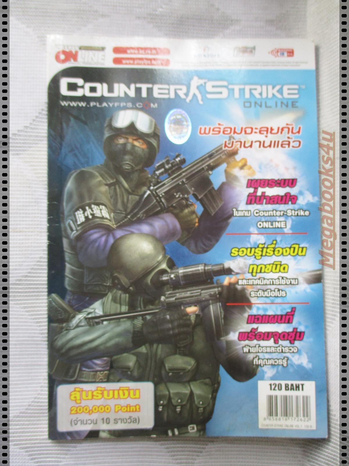 คู่มือเฉลยเกมส์ COUNTER STRIKE