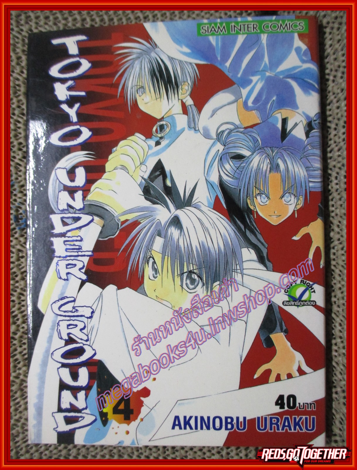 การ์ตูนบ้านTOKYO UNDERGROUND เล่ม04 สนพ.สยาม (14เล่มจบ)