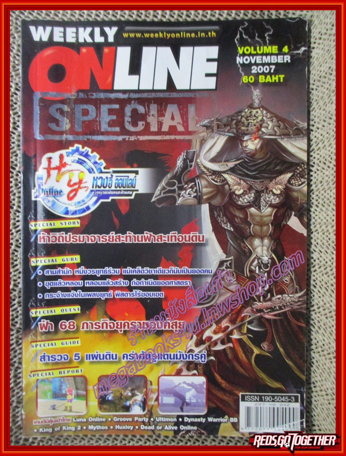 หนังสือคู่มือเกมส์ WEEKLY ONLINE VOL.04 NOV.2007