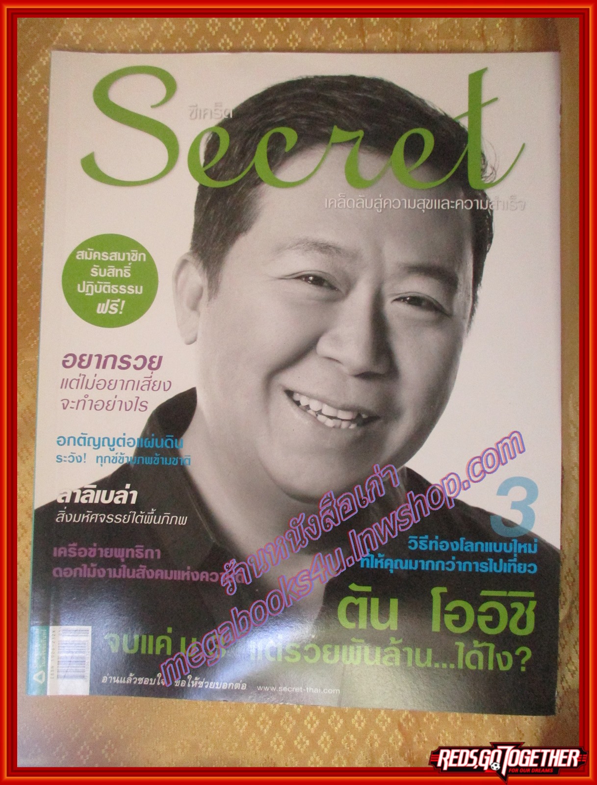 นิตยสารซีเคร็ต นิตยสารSECRET ฉบับที่041 มีนาคม 2553 ปก ตัน โออิชิ