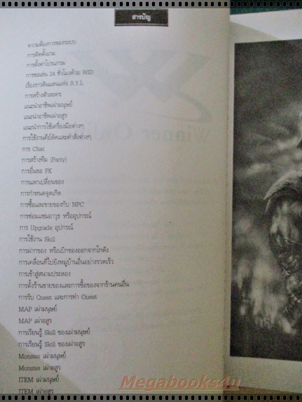 หนังสือคู่มือเกมส์ RISK YOUR LIFE R.Y.L