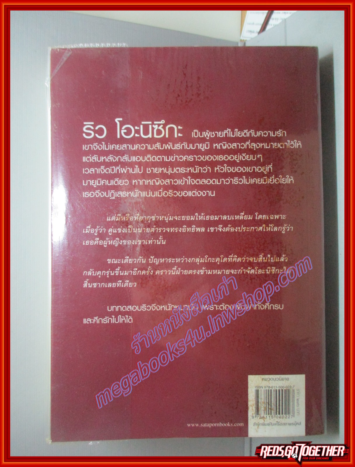 รอยฝันตะวันเดือด Rising sun โดย ณารา สนพ.พิมพ์คำ