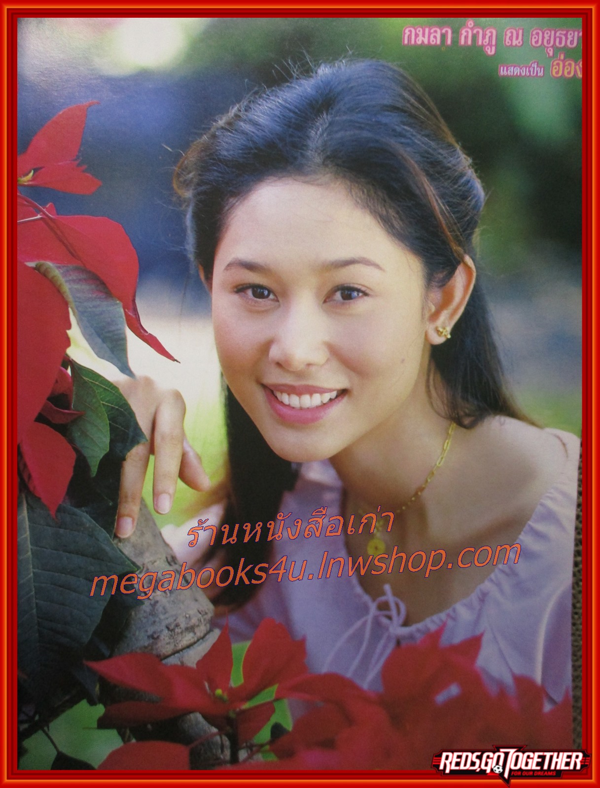 นิตยสารเรื่องย่อละครโทรทัศน์ เสื้อสีฝุ่น ชาตโยดม หิรัญยัษฐิติ แอน ทองประสม ปี2545