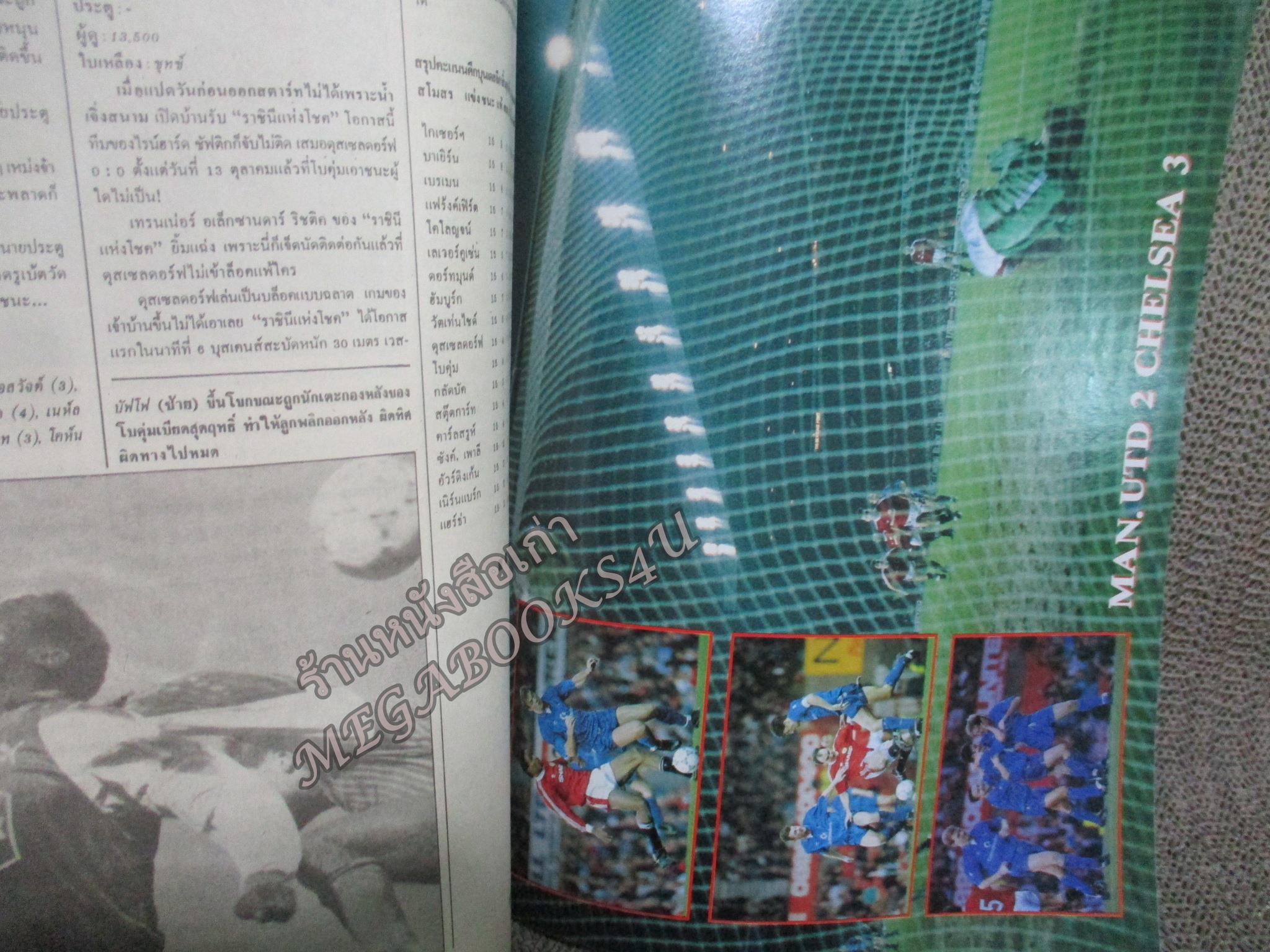 สตาร์ซอคเกอร์ ฉบับที่0684 ปี2533 หน้ากลาง ทีมเซาแทมป์ตัน