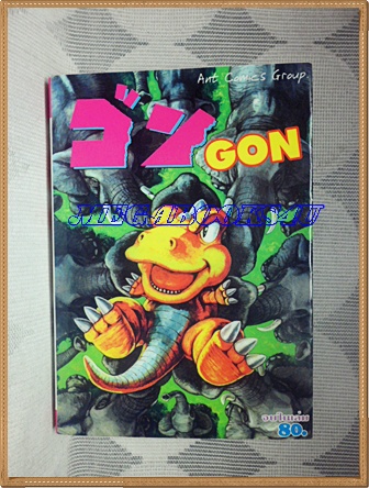 หนังสือการ์ตูนGON เล่ม2 ปก80บาท ANT COMICS สภาพดี