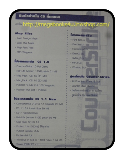 คู่มือเฉลยเกมส์ HALFLIFE Counter-Strike สภาพดี หนา152หน้า ไม่มีCD
