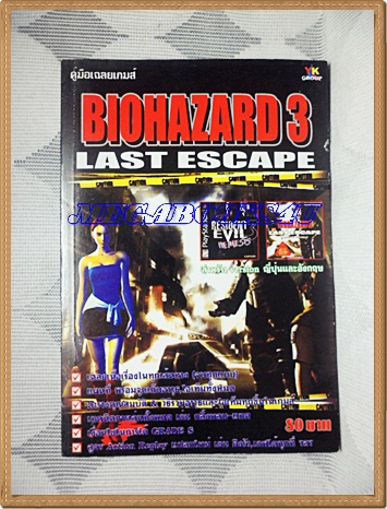 GA2205;หนังสือคู่มือเฉลยเกมส์ BIOHAZARD3:LAST ESCAPE หนา140หน้าสภาพสวย เยี่ยม