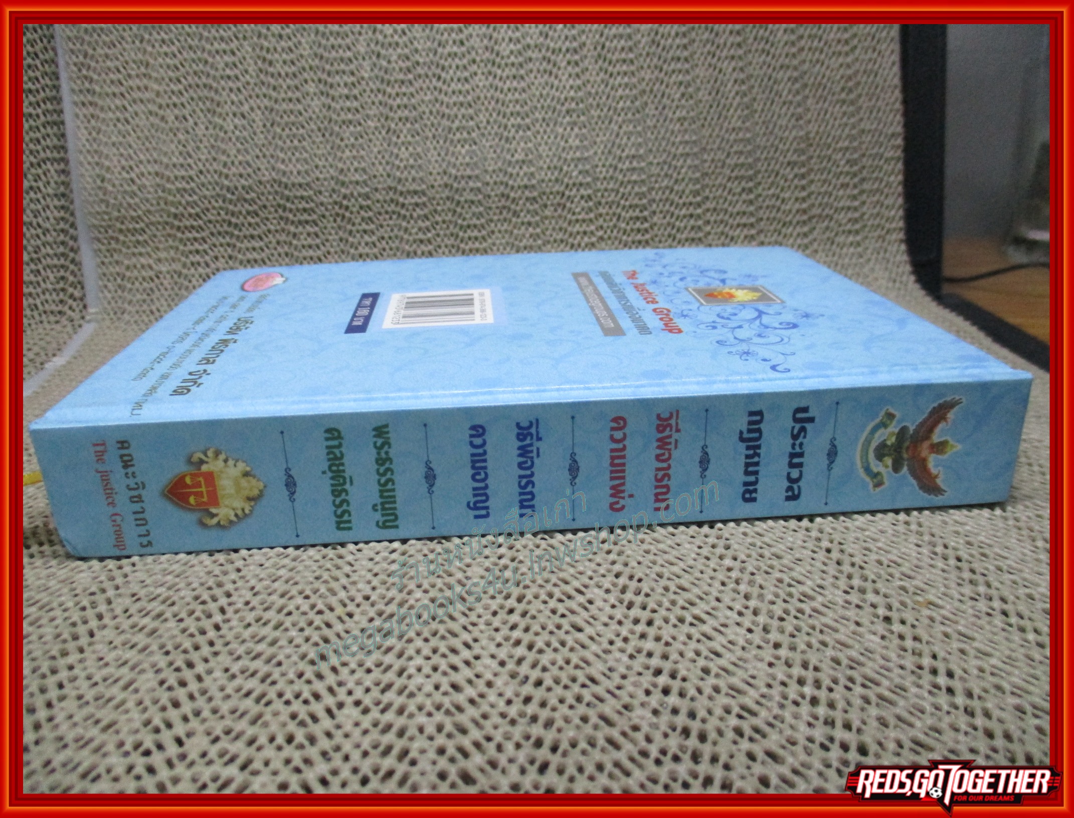 ประมวลกฎหมาย วิธีพิจารณาความแพ่ง ความอาญา พระธรรมนูญศาลยุติธรรม / The justice group /ไม่มีรอยขีดเขียน